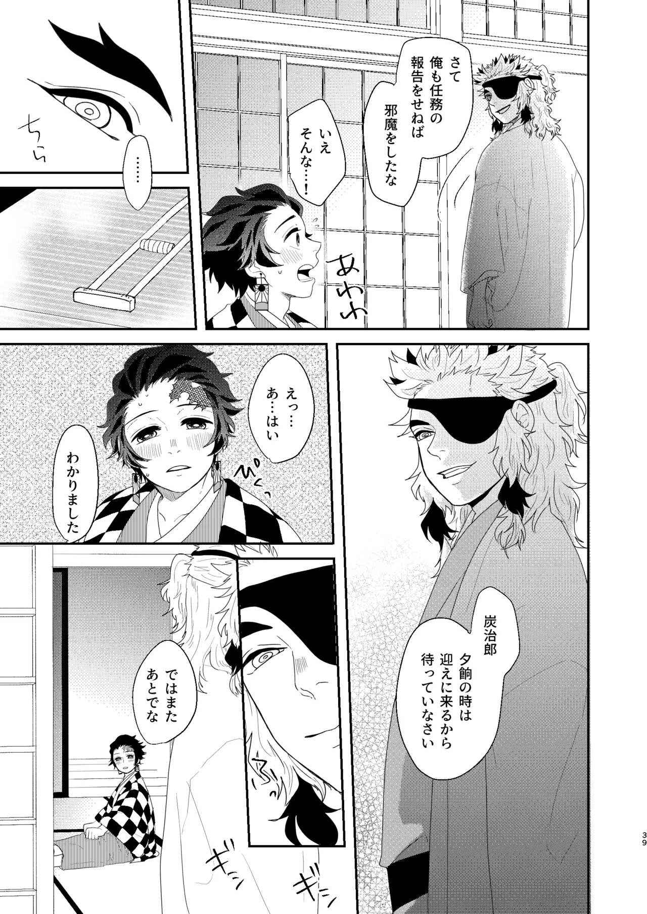 Subete Yudanete Sashidashite - Page 38