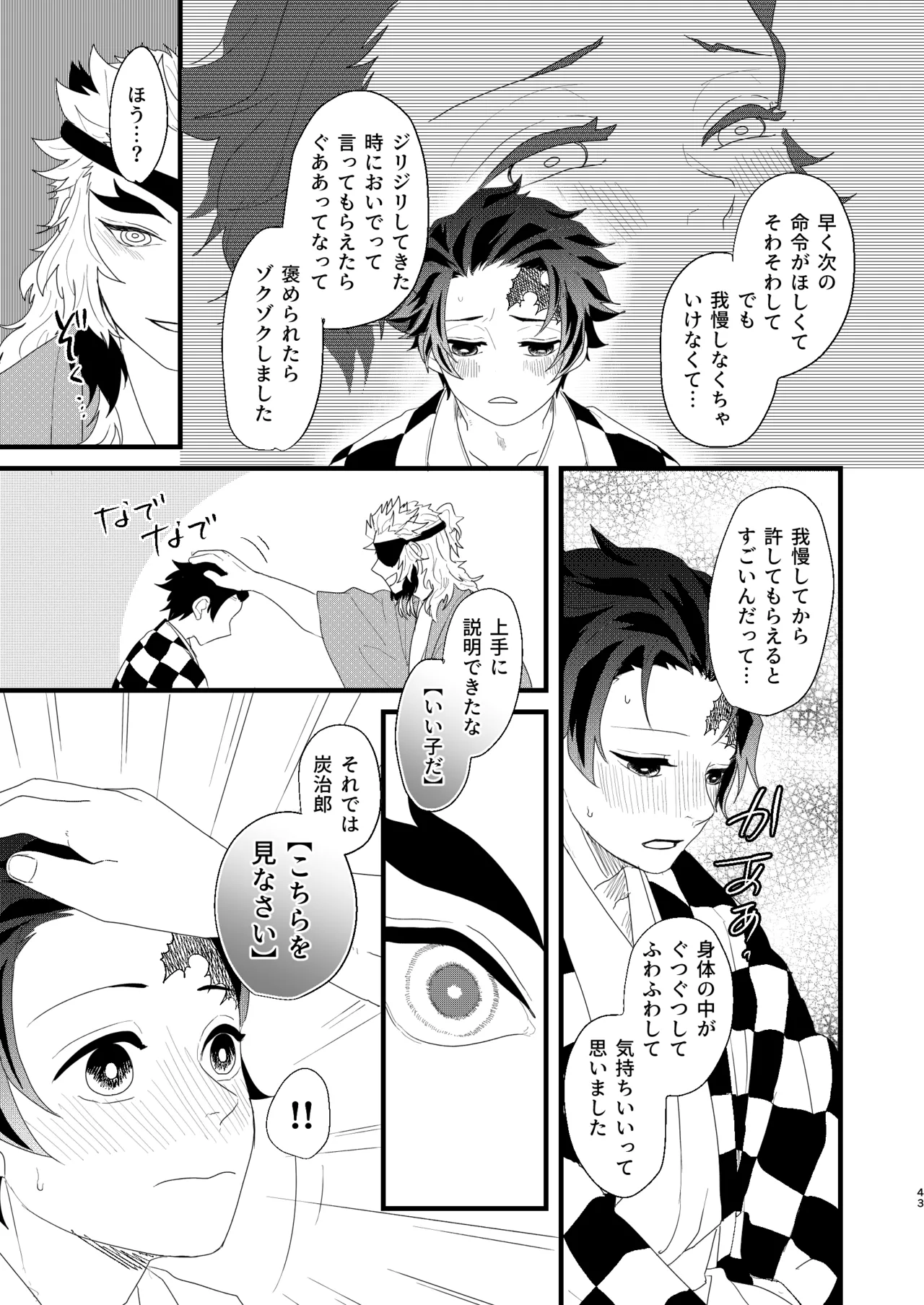 Subete Yudanete Sashidashite page 42 featuring tanjirou kamado kimetsu no yaiba parody - scar kimono hentai manga - read online free