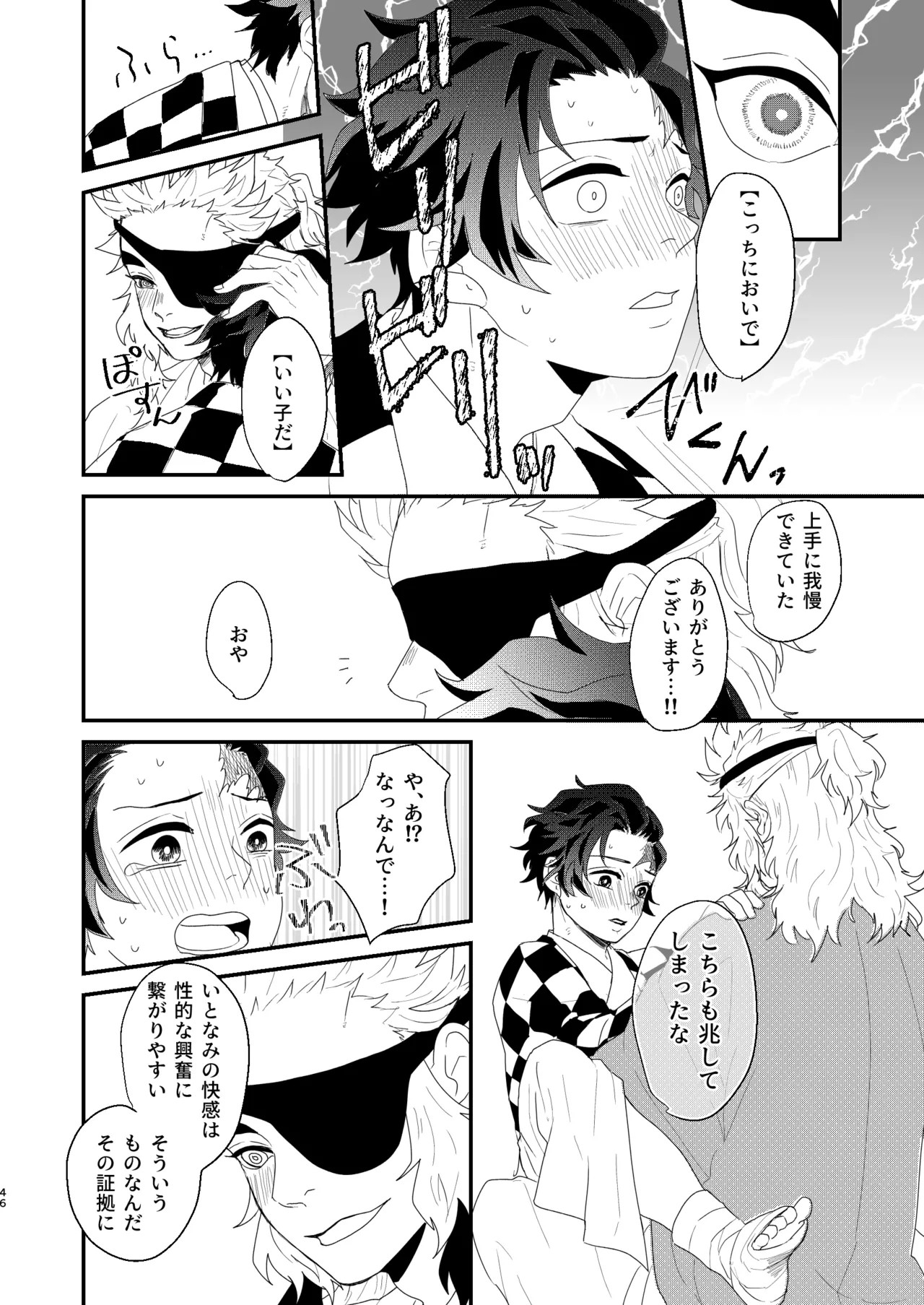 Subete Yudanete Sashidashite - Page 45