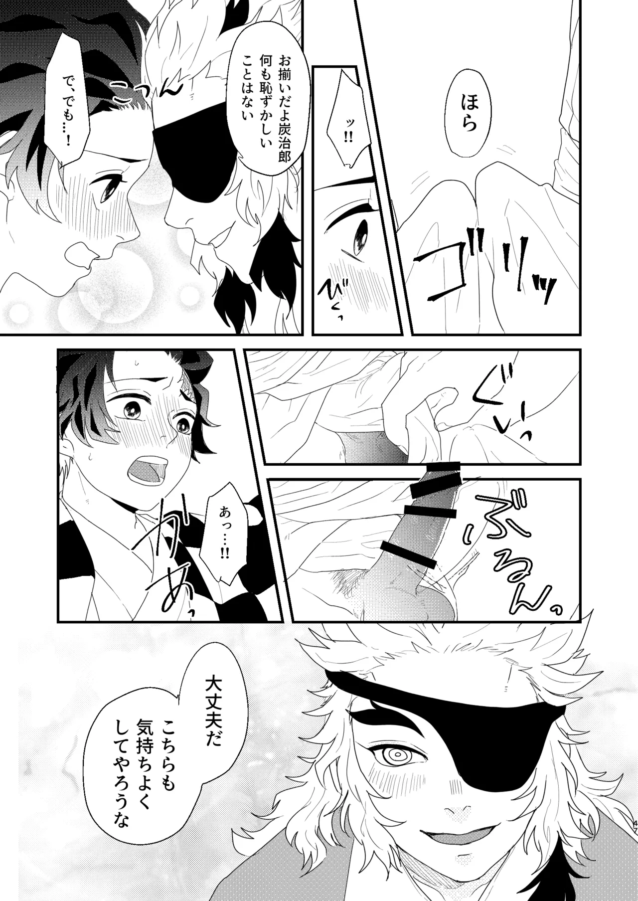 Subete Yudanete Sashidashite page 46 featuring tanjirou kamado kimetsu no yaiba parody - scar kimono hentai manga - read online free