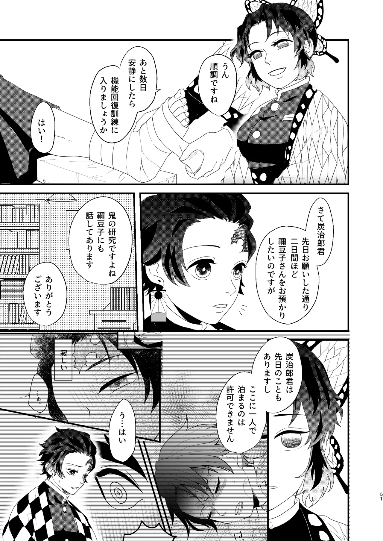 Subete Yudanete Sashidashite - Page 50