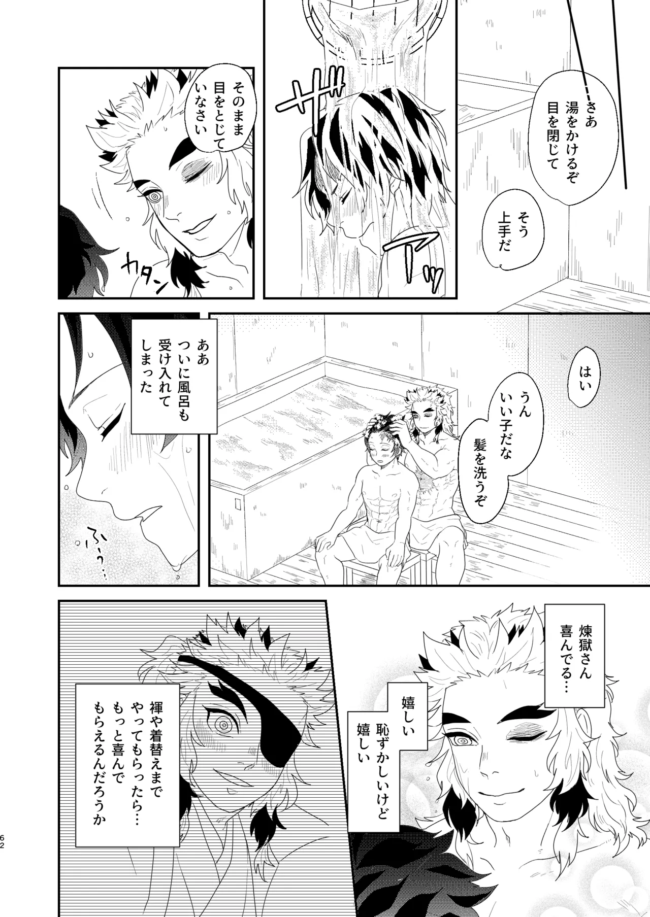Subete Yudanete Sashidashite - Page 61