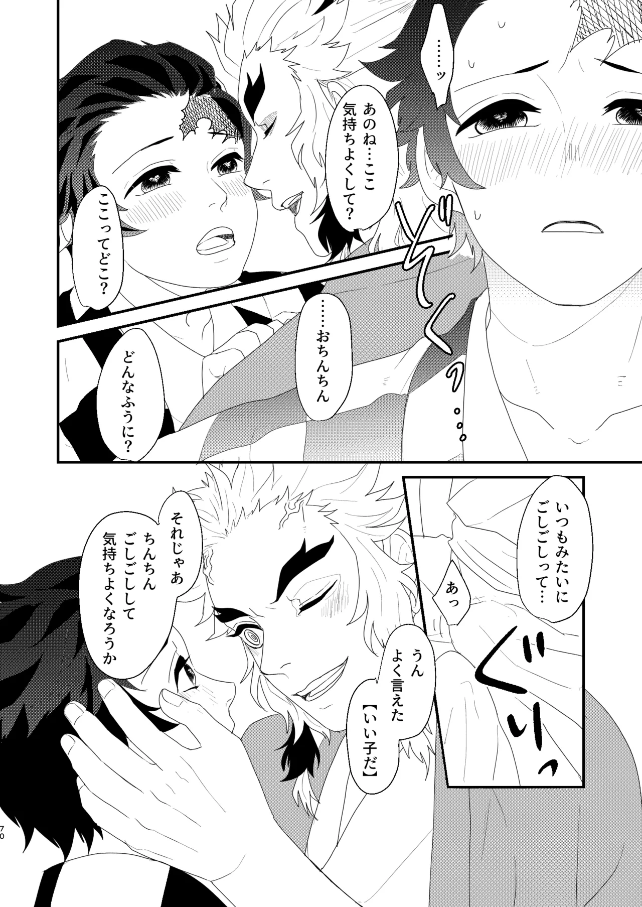 Subete Yudanete Sashidashite - Page 69