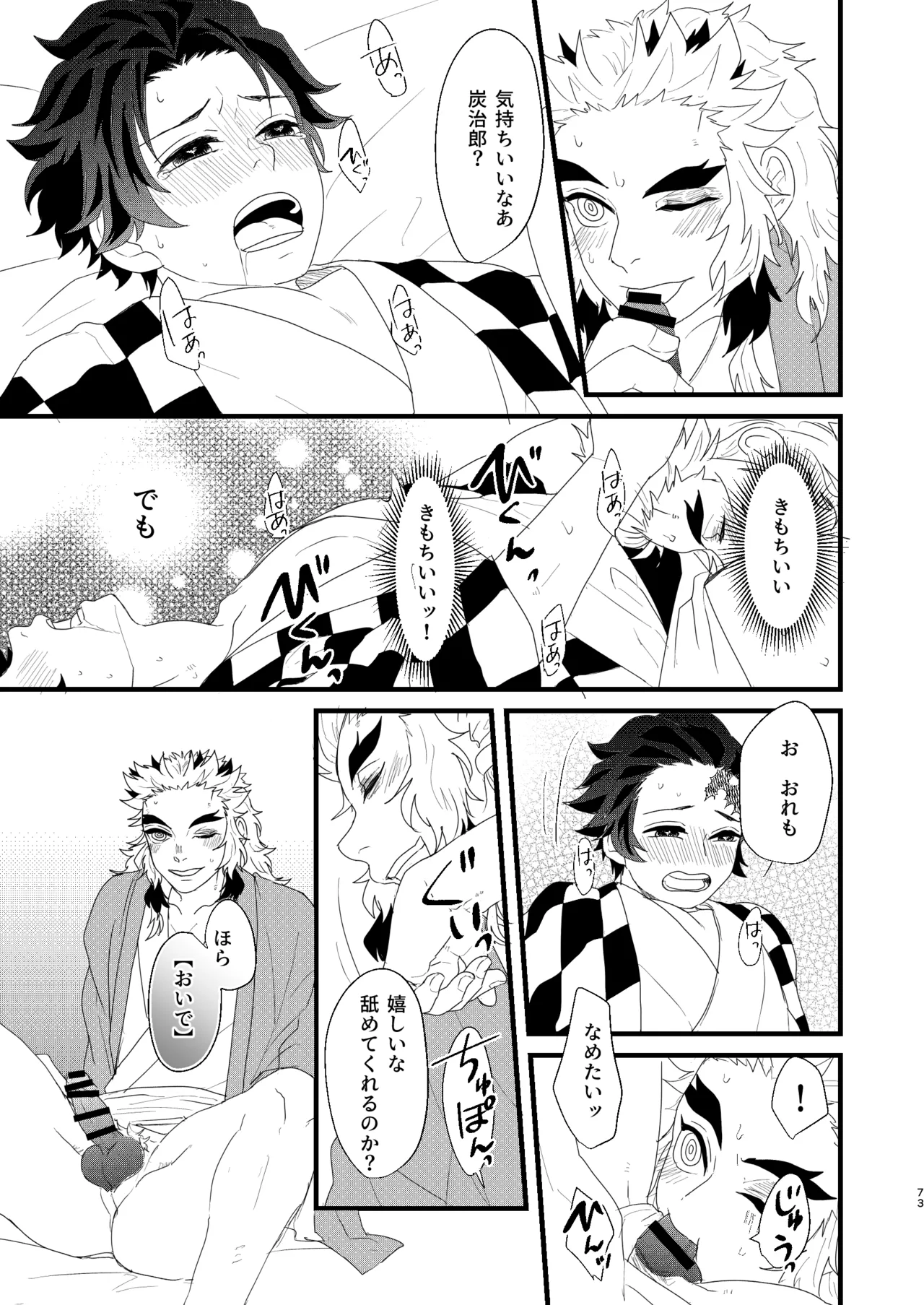 Subete Yudanete Sashidashite page 72 featuring tanjirou kamado kimetsu no yaiba parody - scar kimono hentai manga - read online free