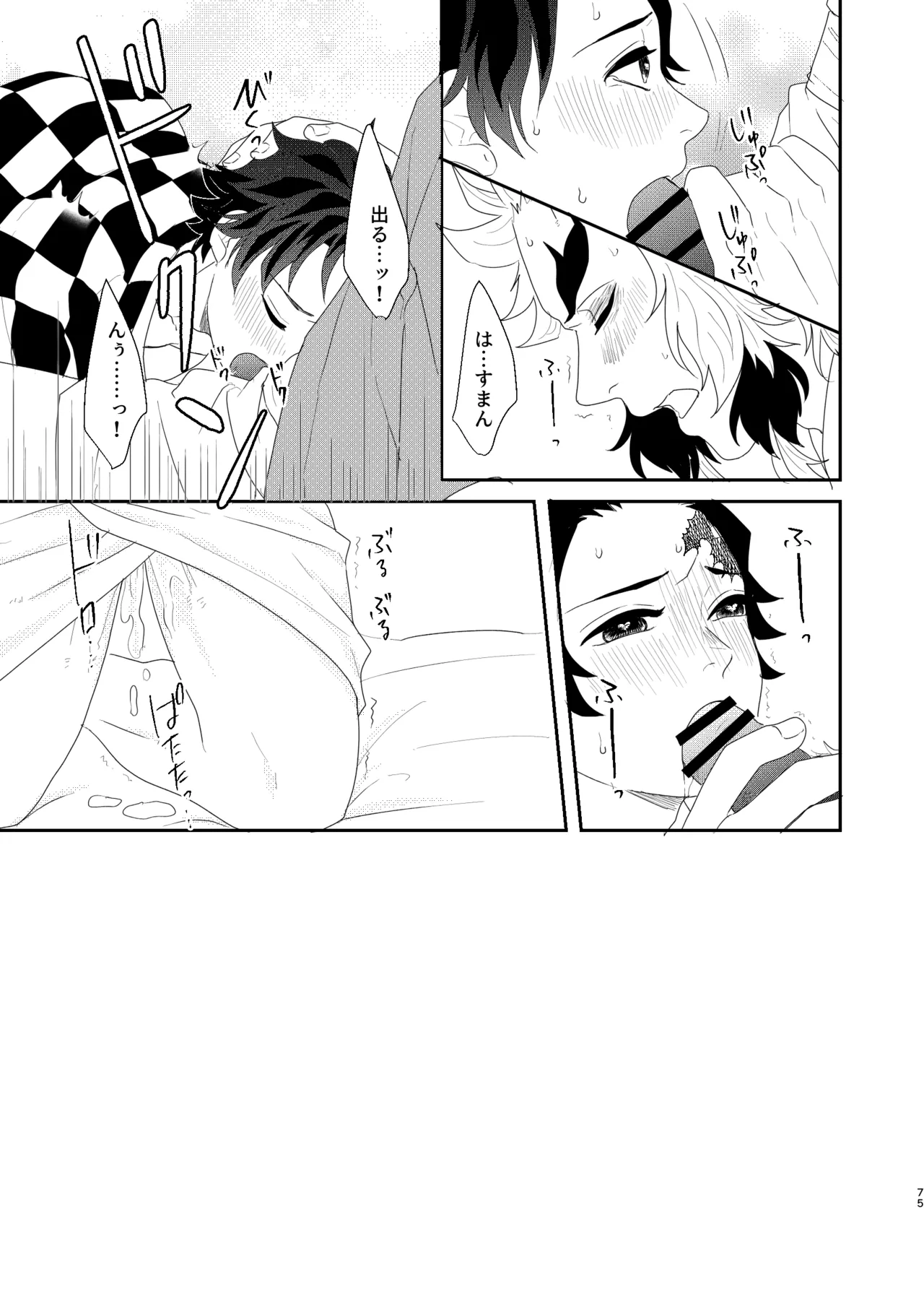 Subete Yudanete Sashidashite - Page 74