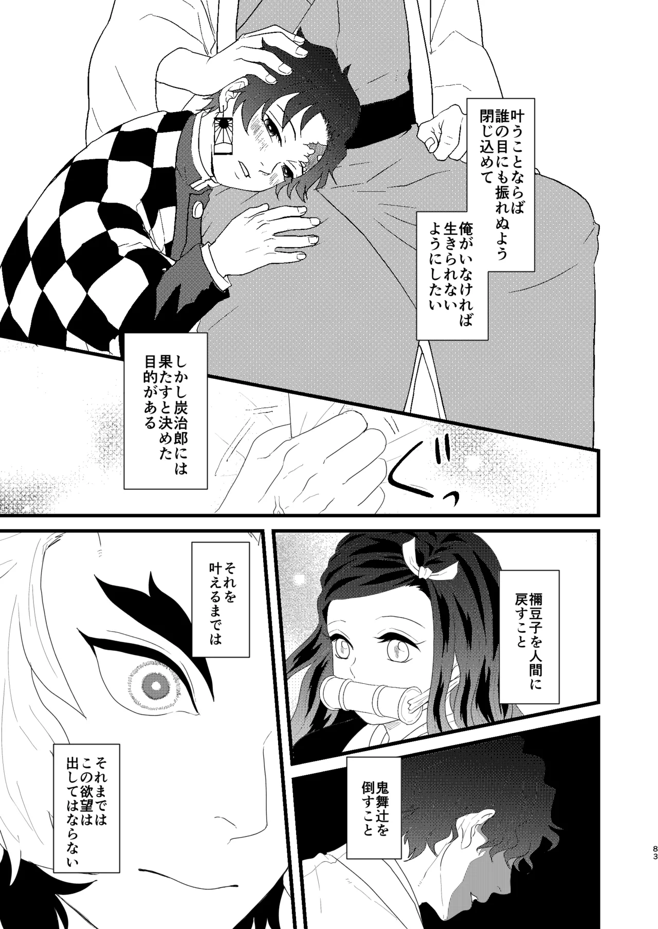 Subete Yudanete Sashidashite page 82 featuring tanjirou kamado kimetsu no yaiba parody - scar kimono hentai manga - read online free