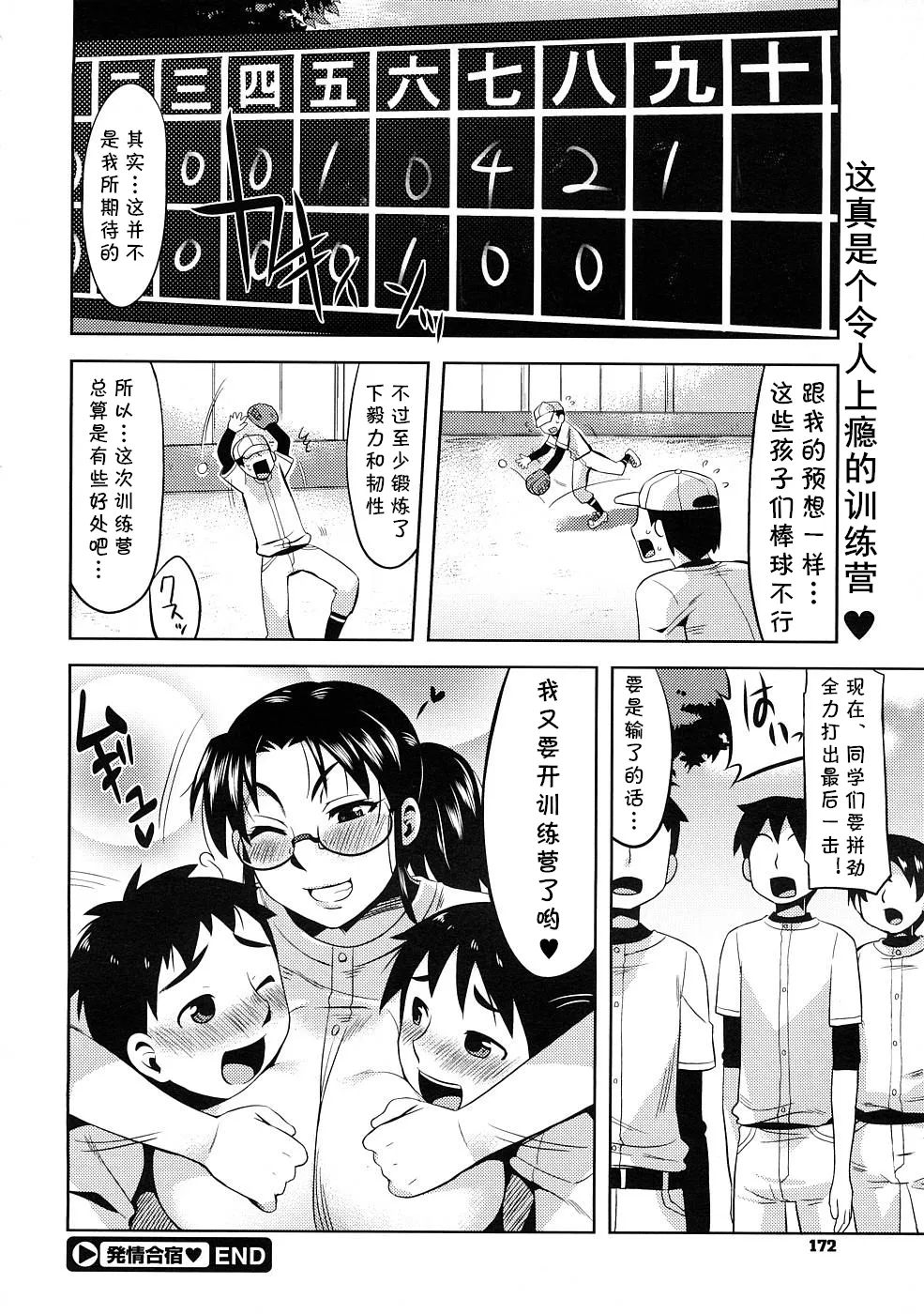 Hatsujou Gasshuku page 18 - big breasts group hentai manga - read online free