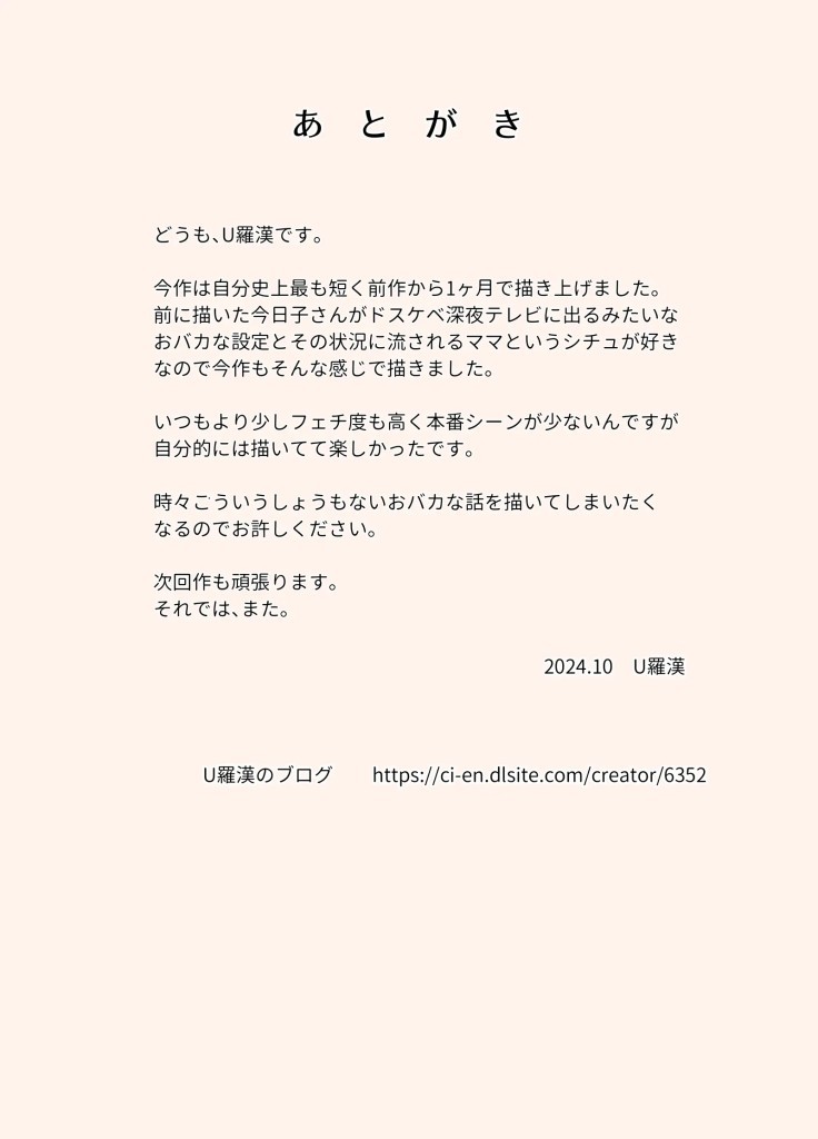 [Urakan] Oppai Mama Chisato-san no Nayami Ooki Nichijou | 巨乳妈妈~明日美~每日满满的烦恼 [Chinese] page 33 original parody - milf big breasts hentai manga - read online free