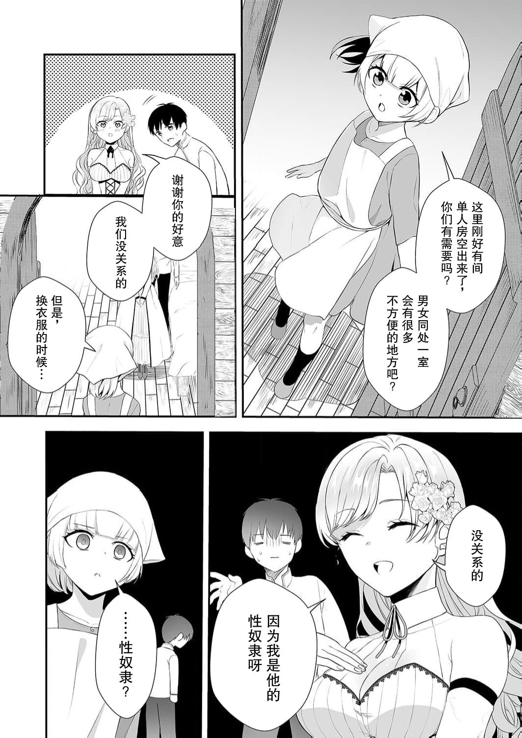 Akuyaku Reijou desu ga, Watashi o Anata no Seidorei ni Shite Kudasai! 3 | 想要成为性奴的恶意千金 3 page 18 - multi-work series hentai manga - read online free