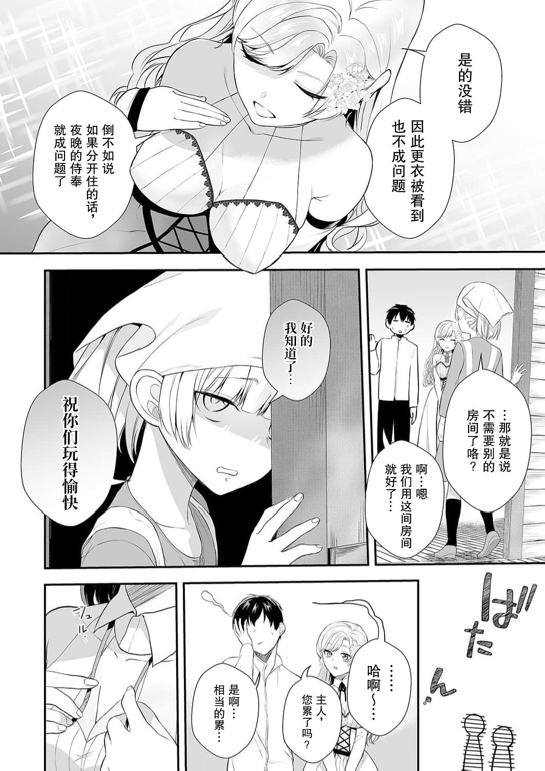 Akuyaku Reijou desu ga, Watashi o Anata no Seidorei ni Shite Kudasai! 3 | 想要成为性奴的恶意千金 3 page 19 - multi-work series hentai manga - read online free