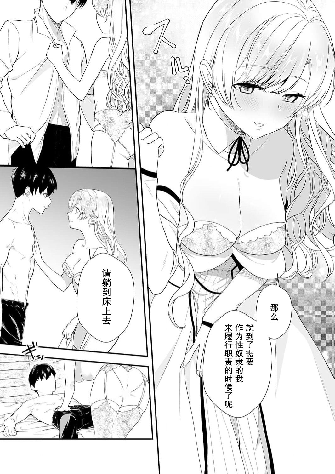 Akuyaku Reijou desu ga, Watashi o Anata no Seidorei ni Shite Kudasai! 3 | 想要成为性奴的恶意千金 3 page 20 - multi-work series hentai manga - read online free