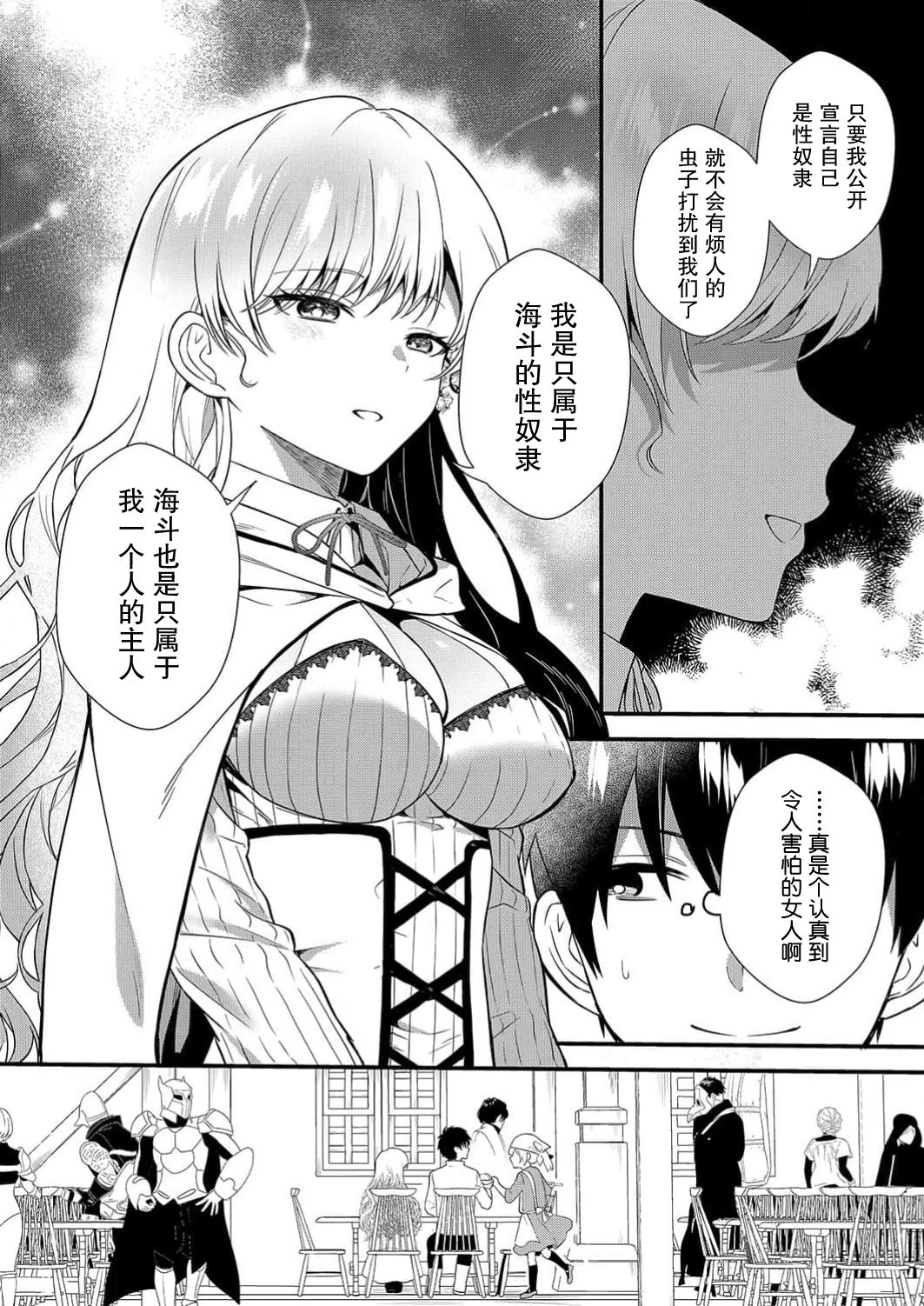 Akuyaku Reijou desu ga, Watashi o Anata no Seidorei ni Shite Kudasai! 5 | 想要成为性奴的恶意千金 5 page 25 - multi-work series hentai manga - read online free