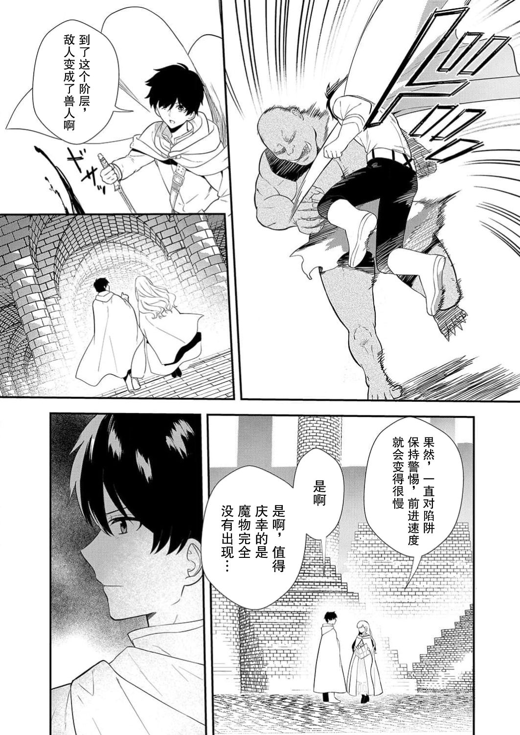 Akuyaku Reijou desu ga, Watashi o Anata no Seidorei ni Shite Kudasai! 6 | 想要成为性奴的恶意千金 6 page 21 - multi-work series hentai manga - read online free