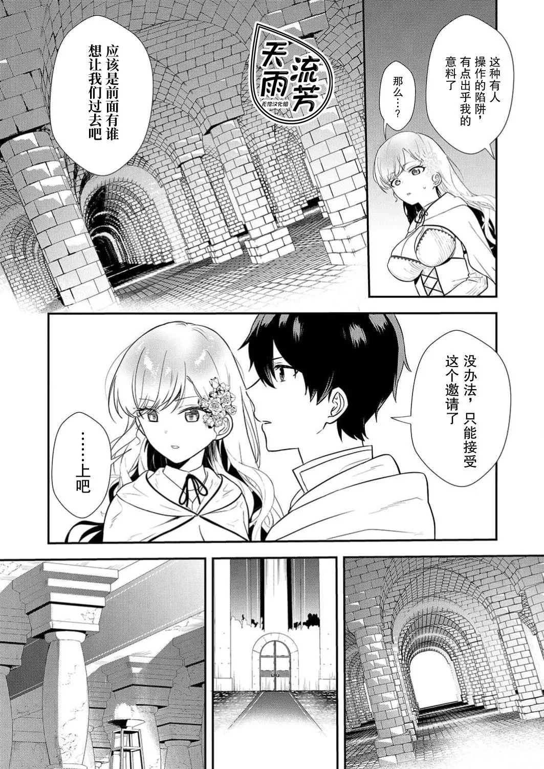 Akuyaku Reijou desu ga, Watashi o Anata no Seidorei ni Shite Kudasai! 6 | 想要成为性奴的恶意千金 6 page 29 - multi-work series hentai manga - read online free