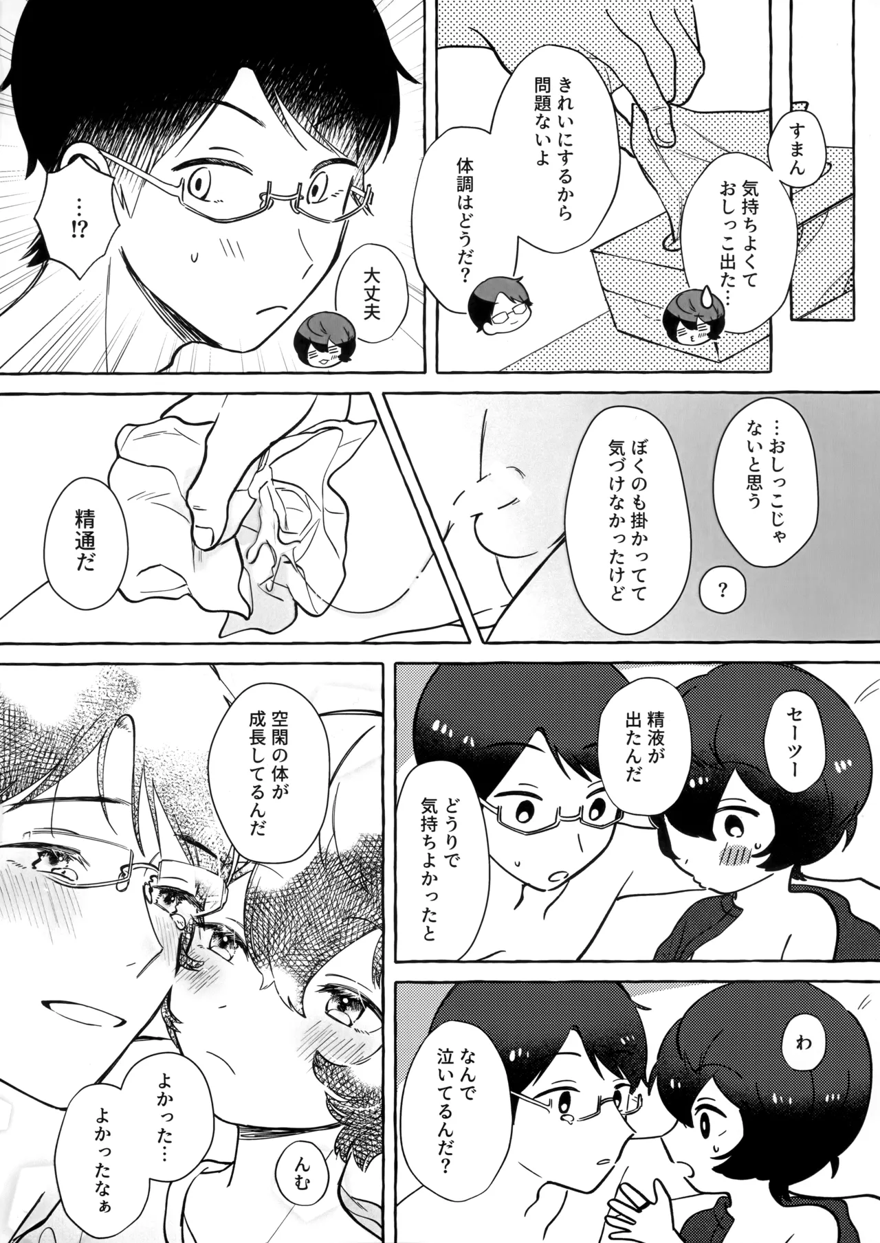 Shuumatsu wa Brunch de - Page 19