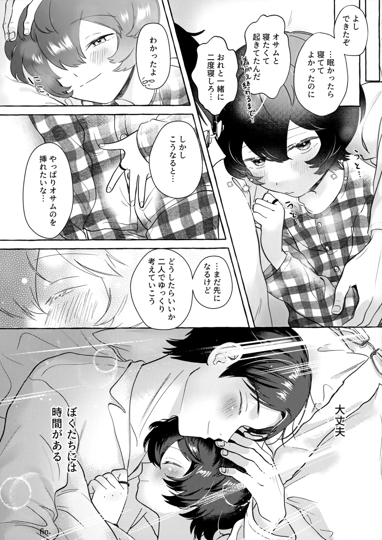 Shuumatsu wa Brunch de - Page 20