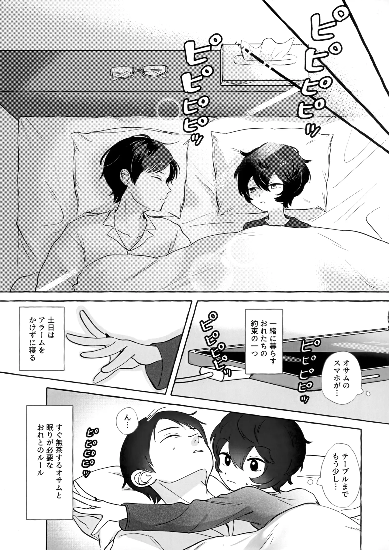 Shuumatsu wa Brunch de - Page 6