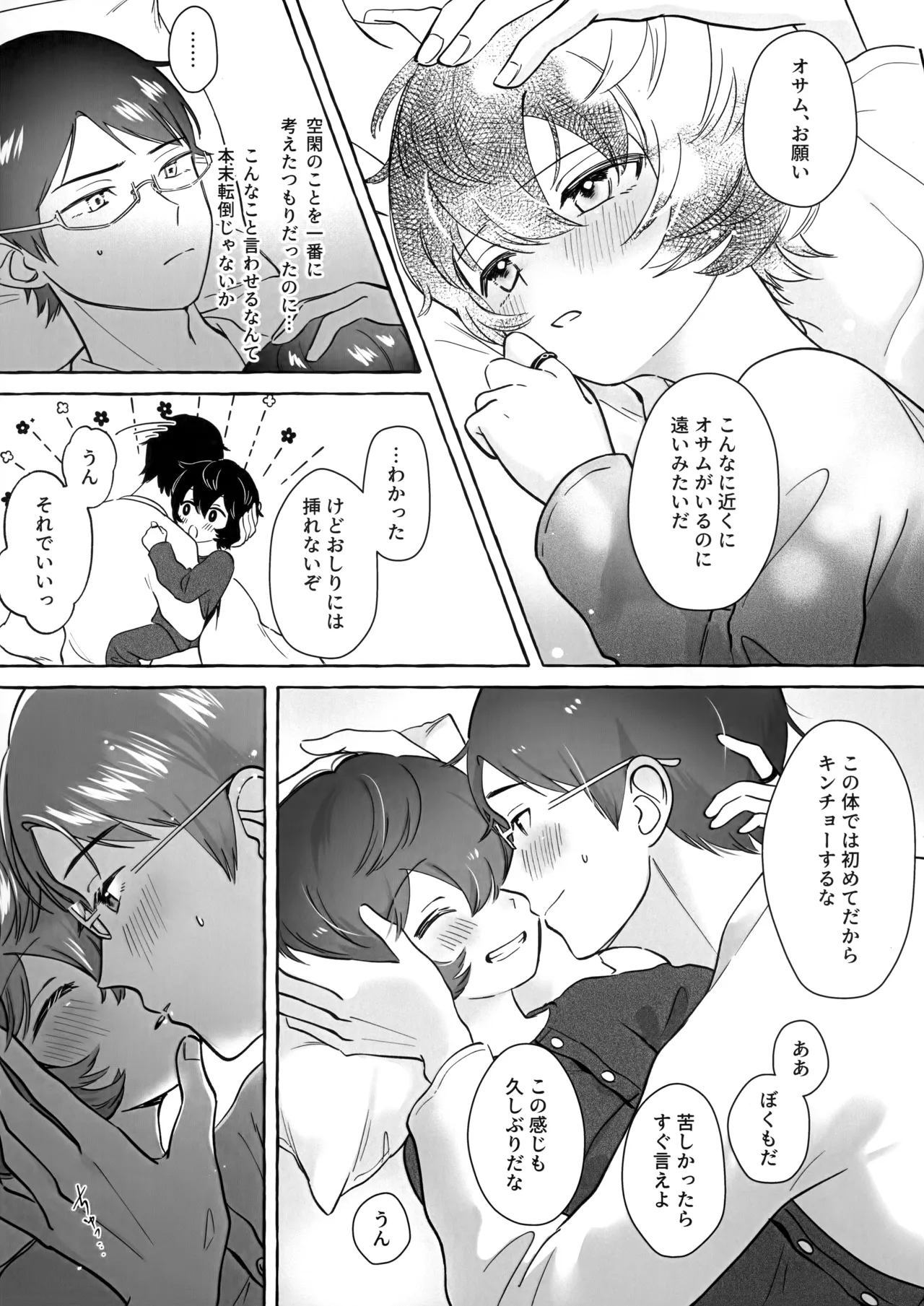 Shuumatsu wa Brunch de - Page 9