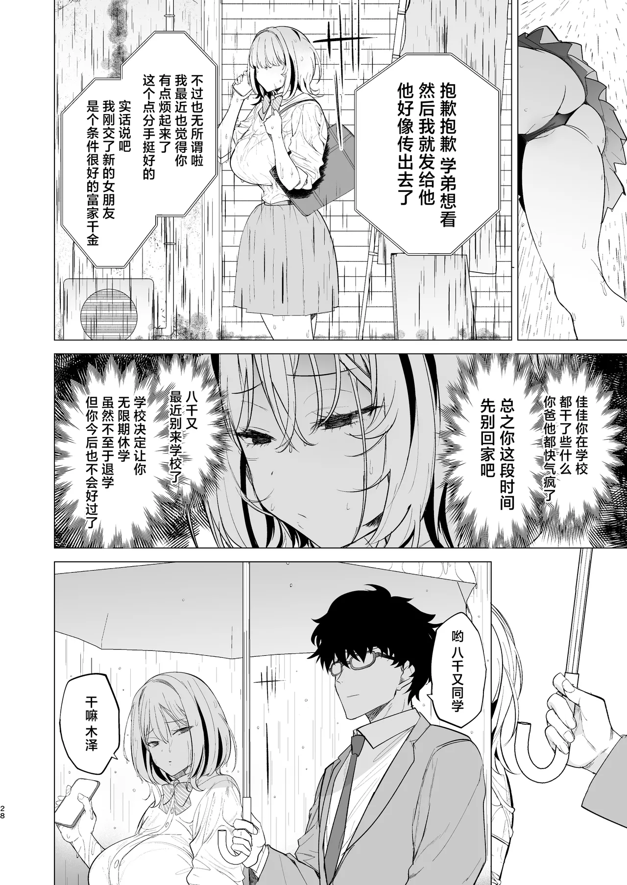 Kuzu Onna o Kau | 买下废物女 - Page 28