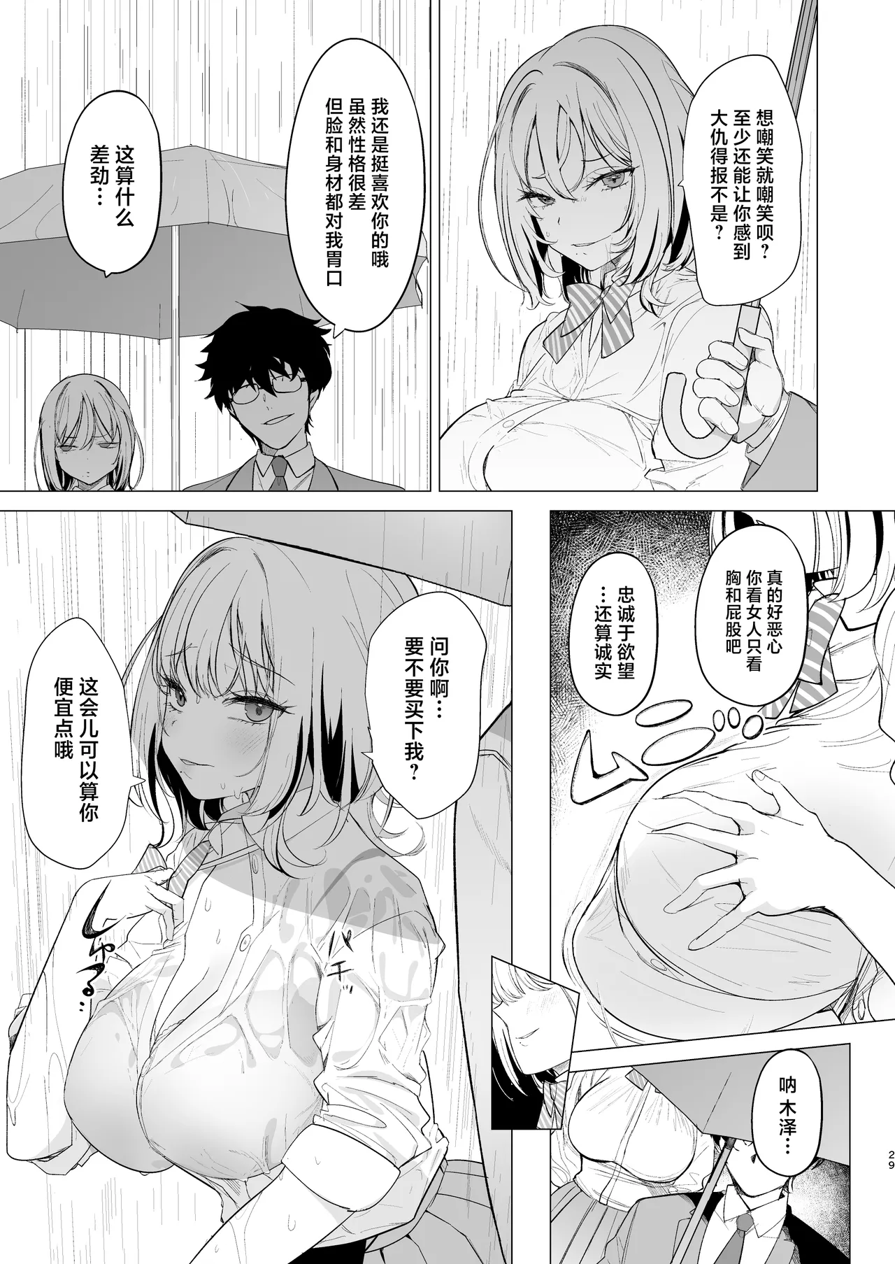 Kuzu Onna o Kau | 买下废物女 - Page 29