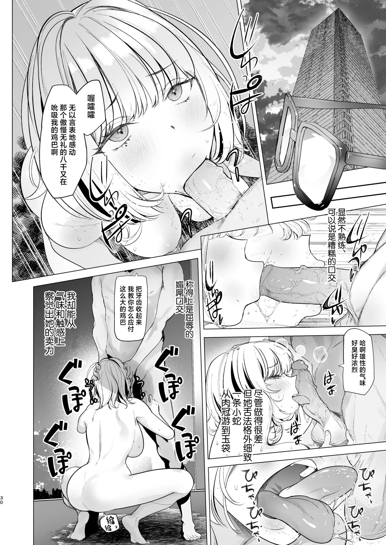 Kuzu Onna o Kau | 买下废物女 - Page 30