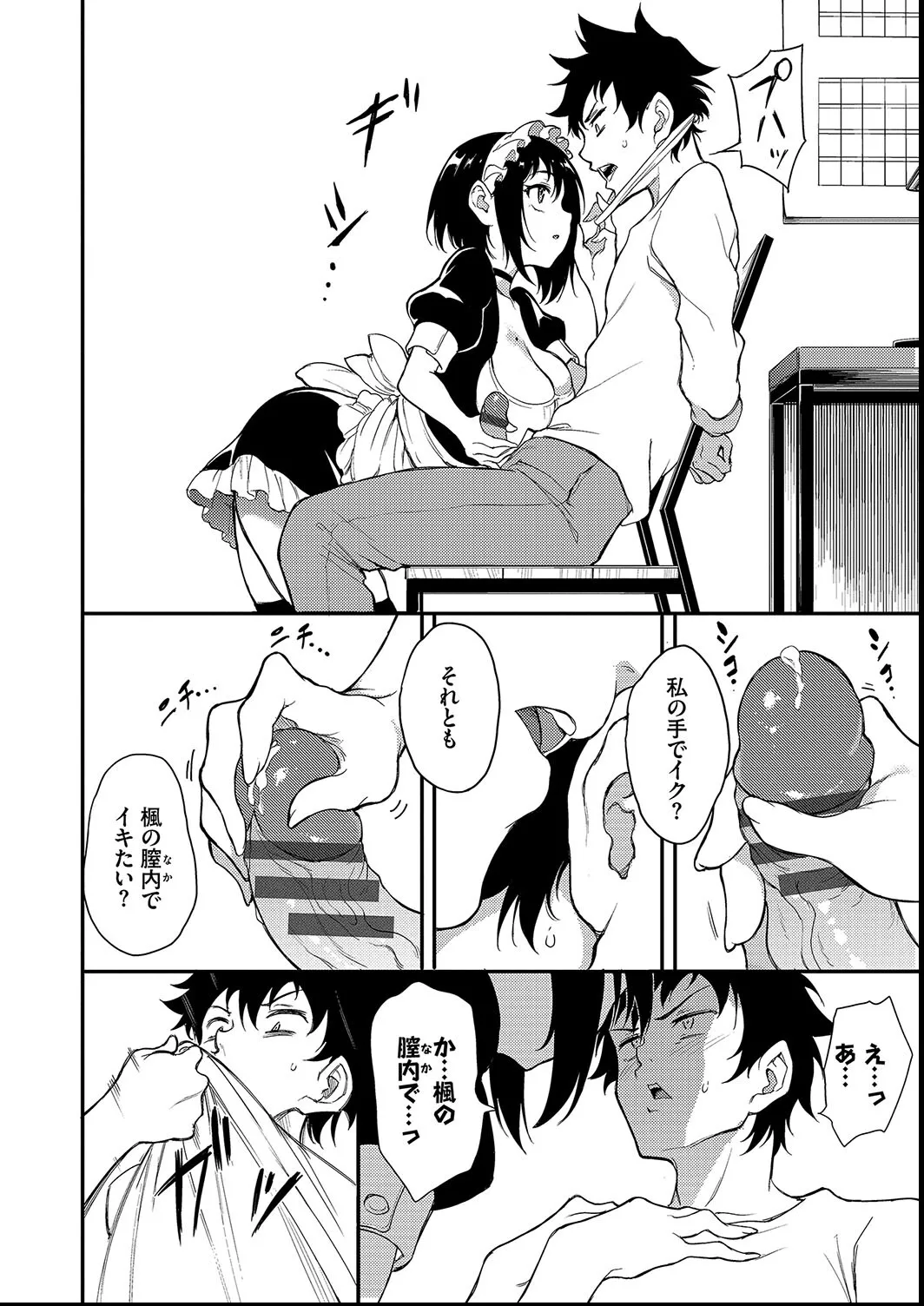 Kaede to Suzu + Kaede to Suzu  Illustration collection page 148 - maid twins hentai manga - read online free