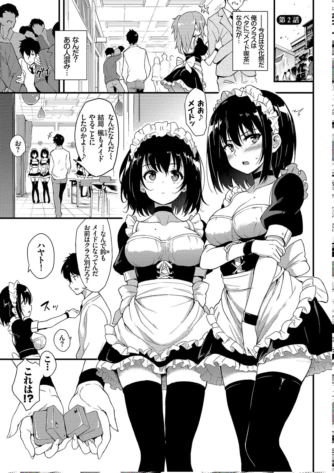 Kaede to Suzu + Kaede to Suzu  Illustration collection page 27 - maid twins hentai manga - read online free