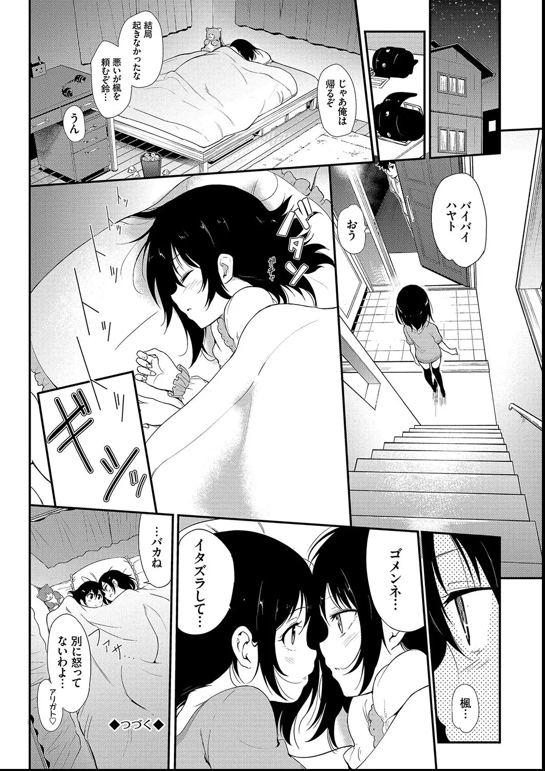 Kaede to Suzu + Kaede to Suzu  Illustration collection page 74 - maid twins hentai manga - read online free