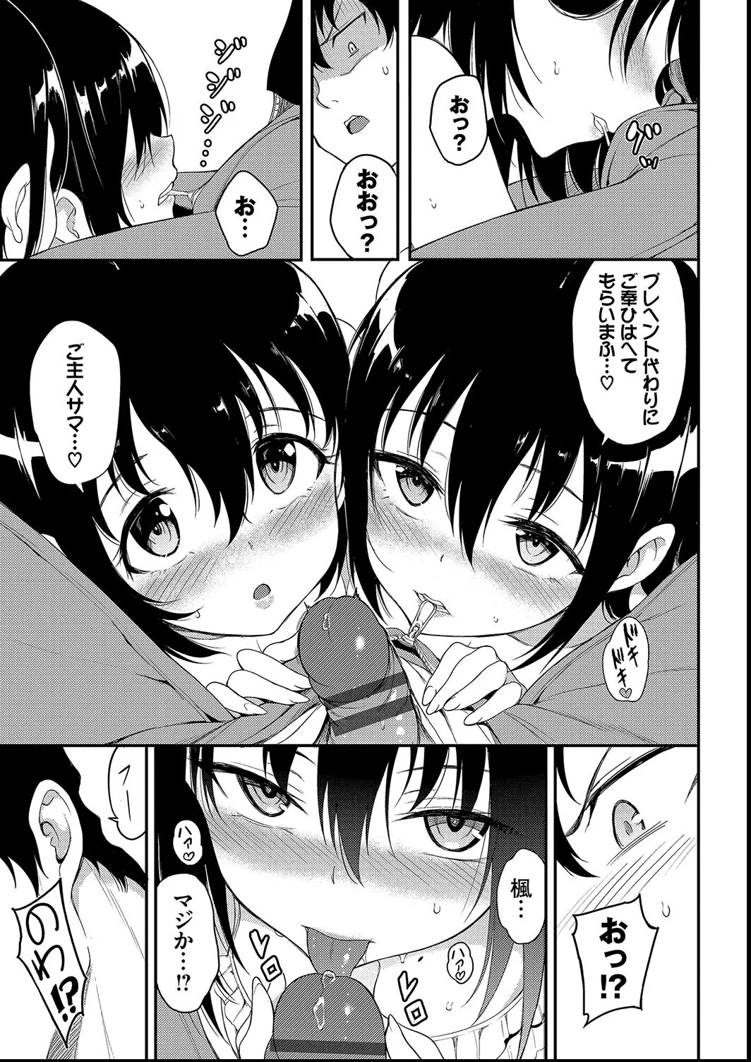 Kaede to Suzu + Kaede to Suzu  Illustration collection page 77 - maid twins hentai manga - read online free