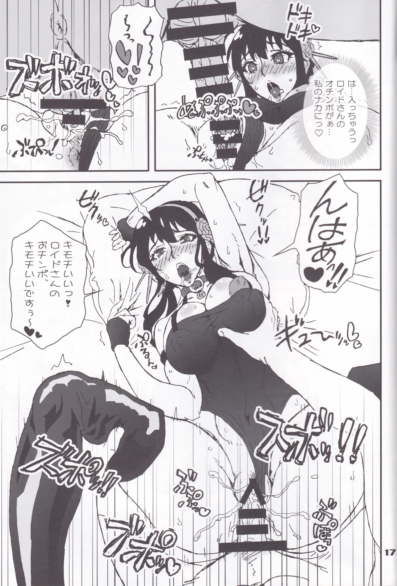 MIX × FAMILY - Page 16