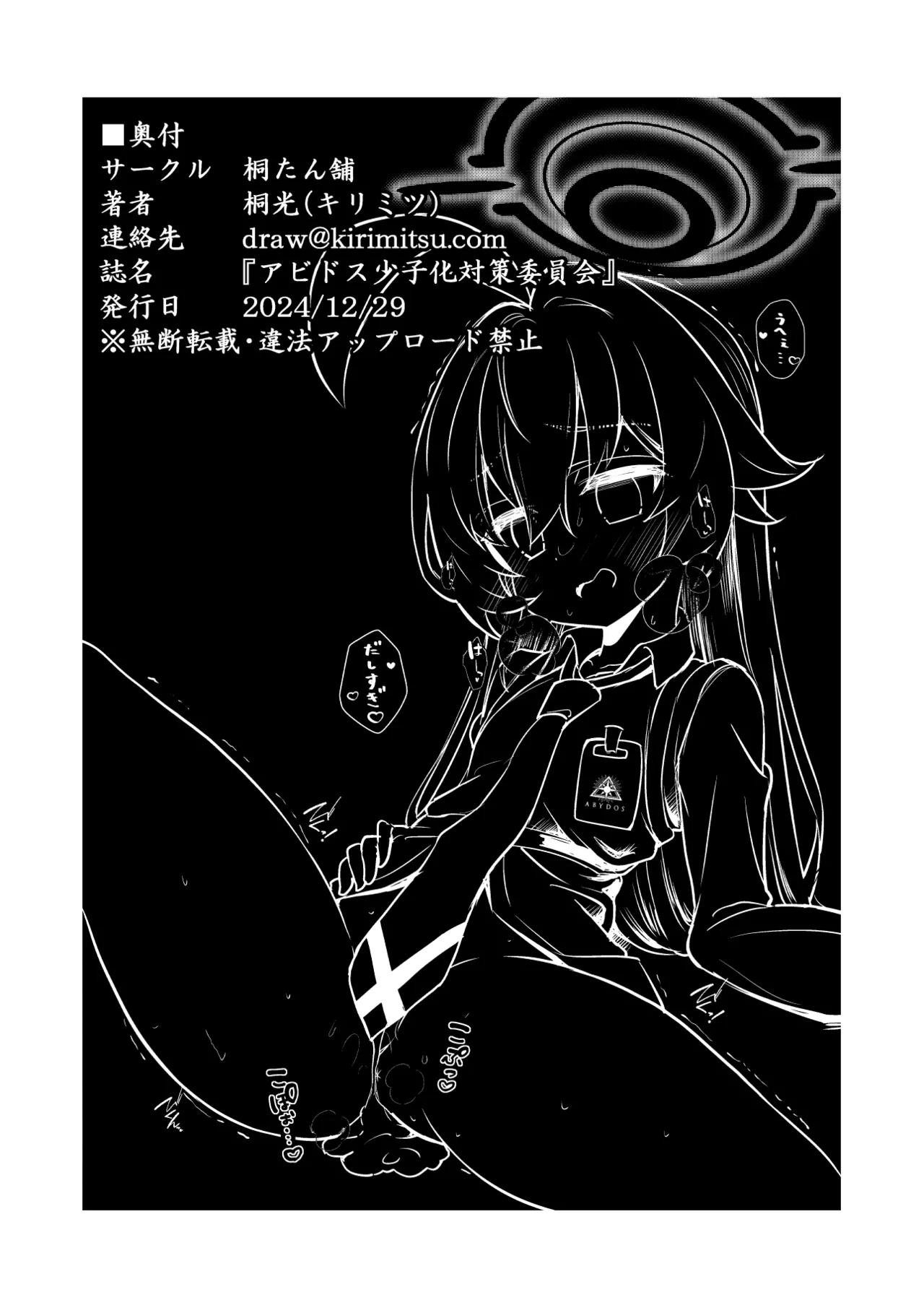 Abydos Shoushika Taisaku Iinkai - Page 98