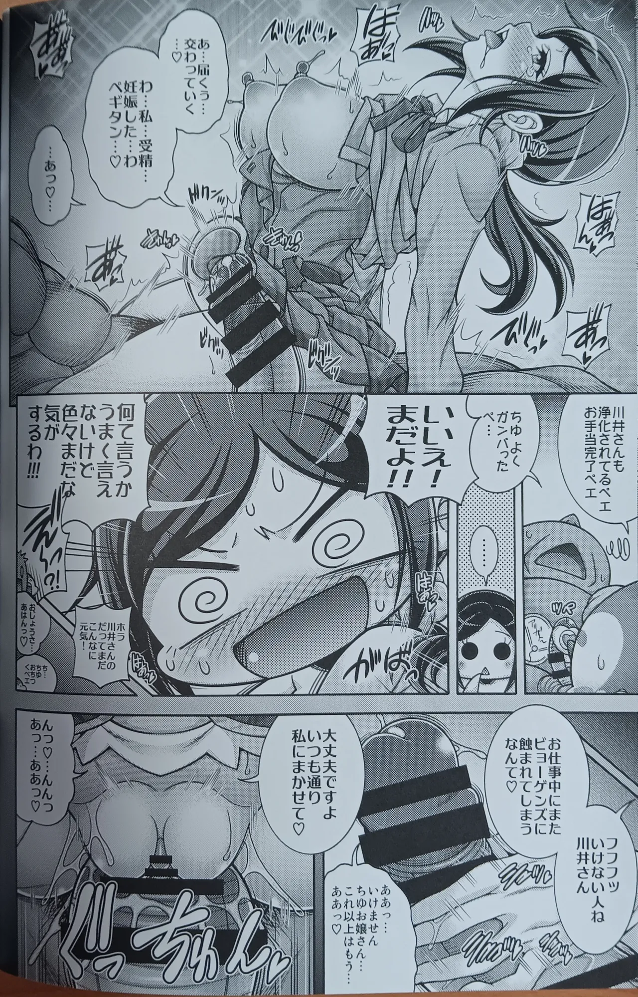 Mizuno Hara x Bara - FONTAINE THE HARABARA - Page 19