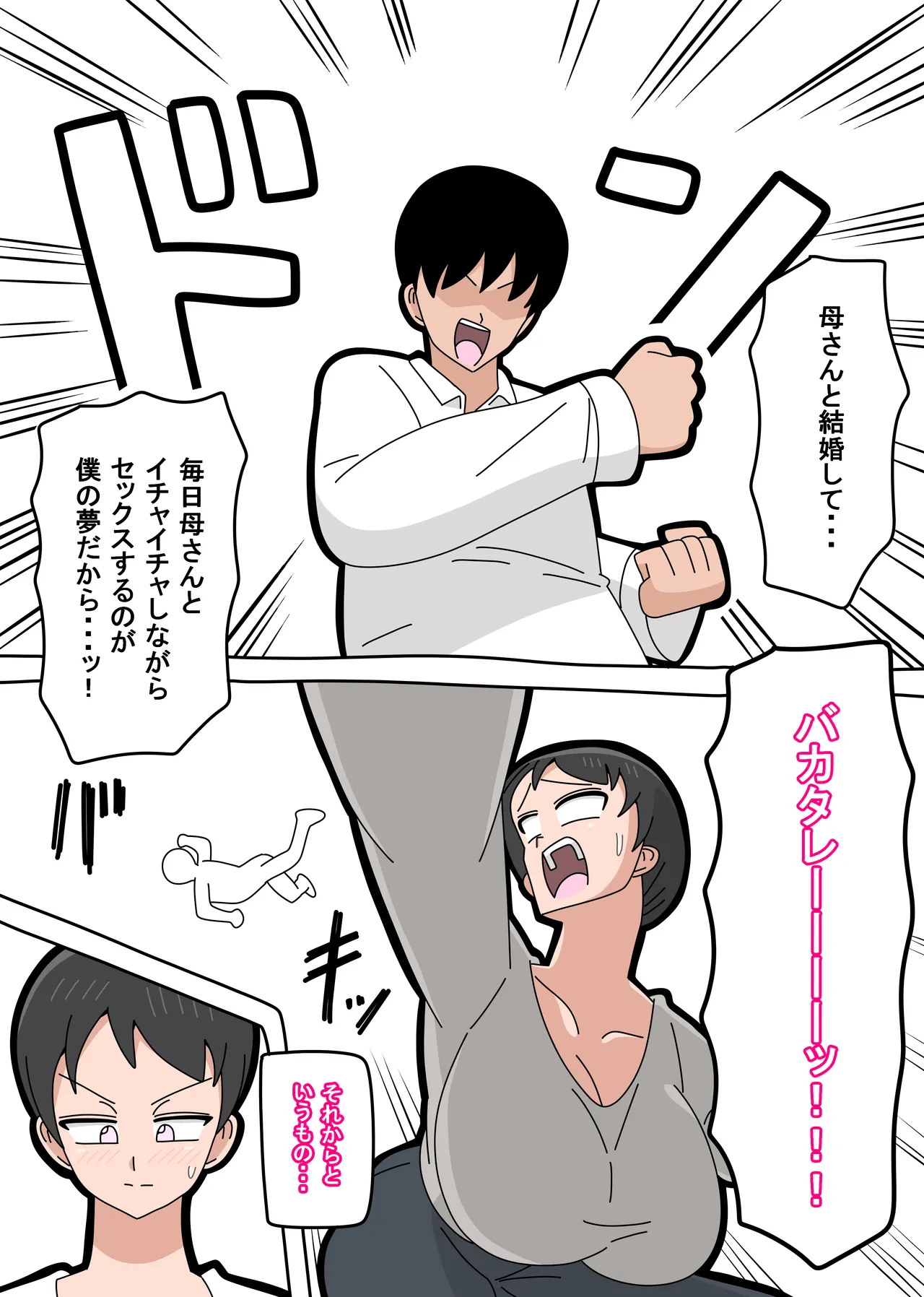 Musuko to Kekkon Shite mo Ii desu ka? - Page 12