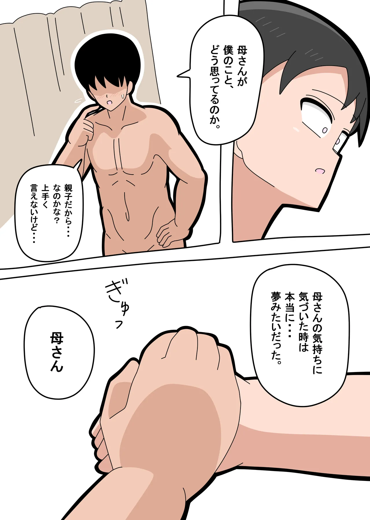 Musuko to Kekkon Shite mo Ii desu ka? page 159 original parody - milf sweating hentai manga - read online free