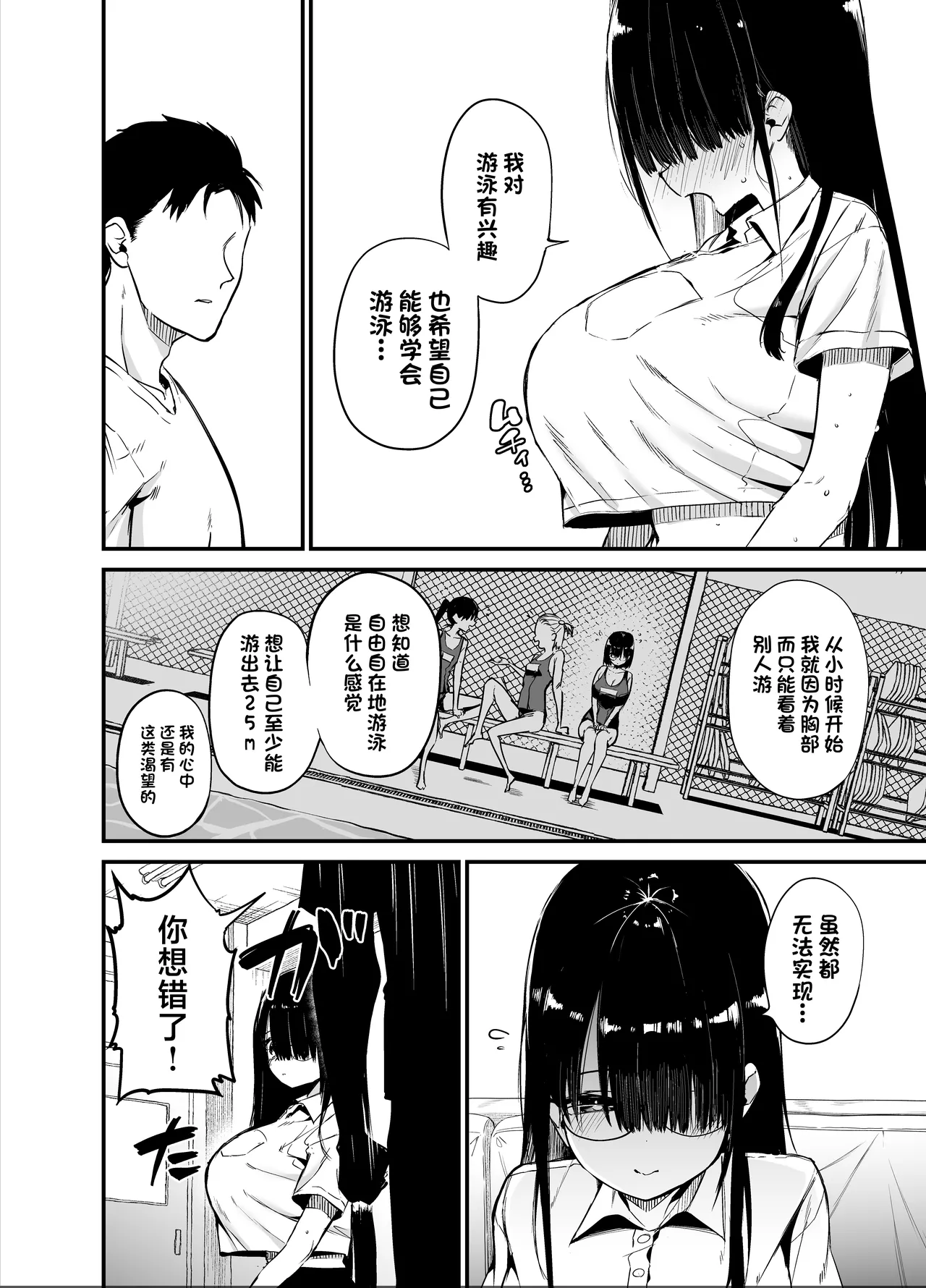 InCha no K Cup-chan 2 - Page 14
