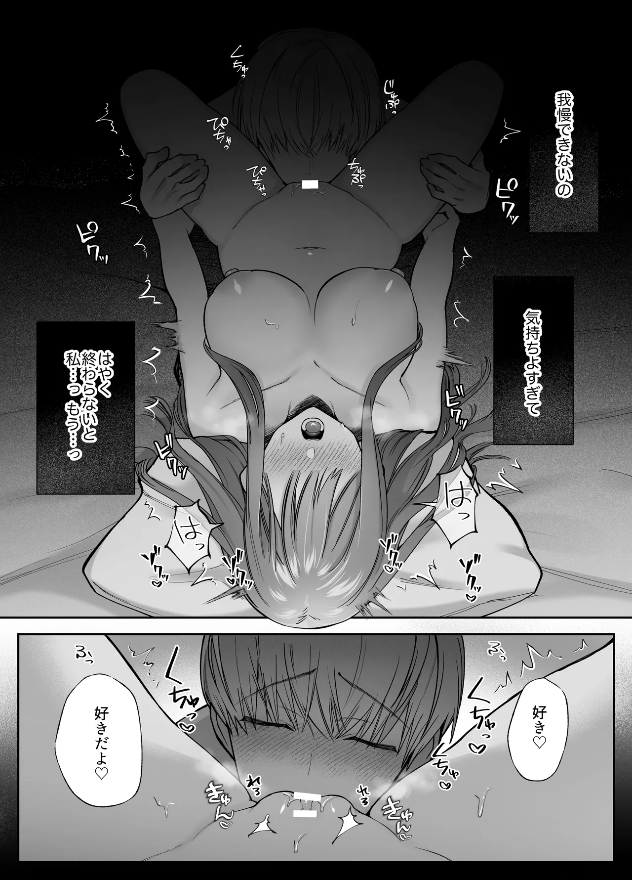 Neteiru Ma ni Dekiai Kareshi ga Aibu Shitekimasu - Page 16
