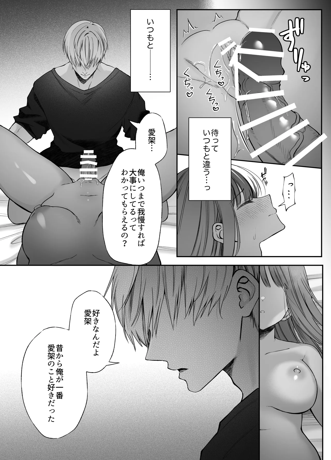Neteiru Ma ni Dekiai Kareshi ga Aibu Shitekimasu page 18 original parody - kissing big breasts hentai manga - read online free