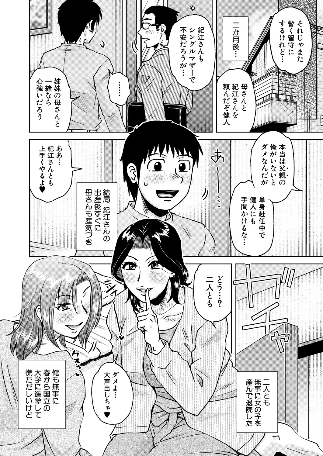 COMIC MILF 2024-12 Vol. 81 - Page 204
