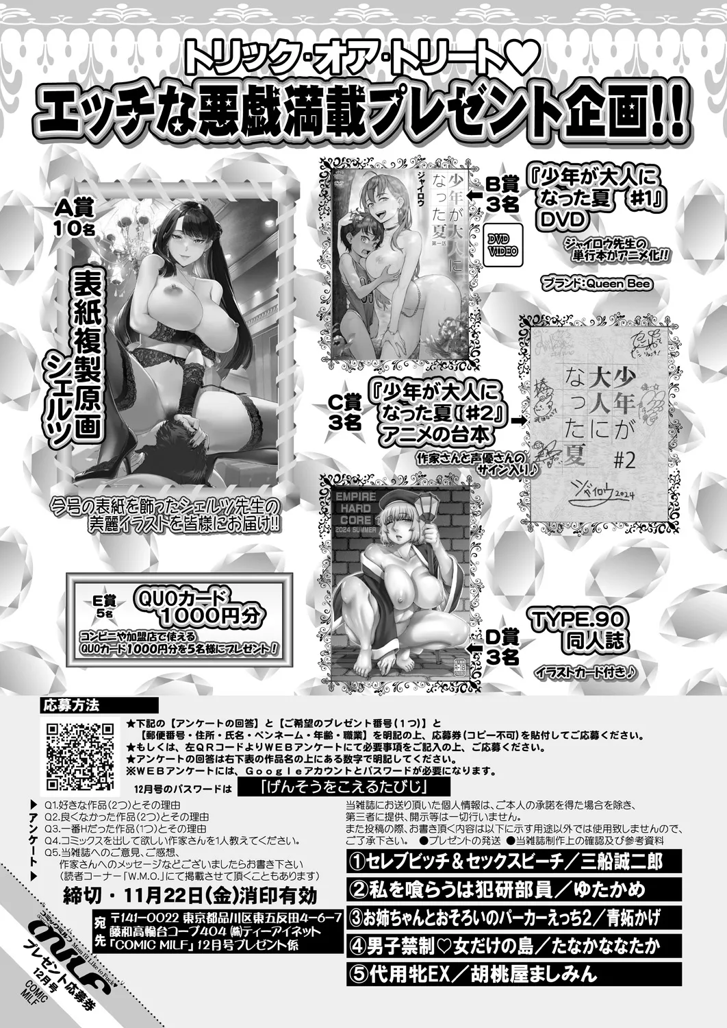 COMIC MILF 2024-12 Vol. 81 - Page 239