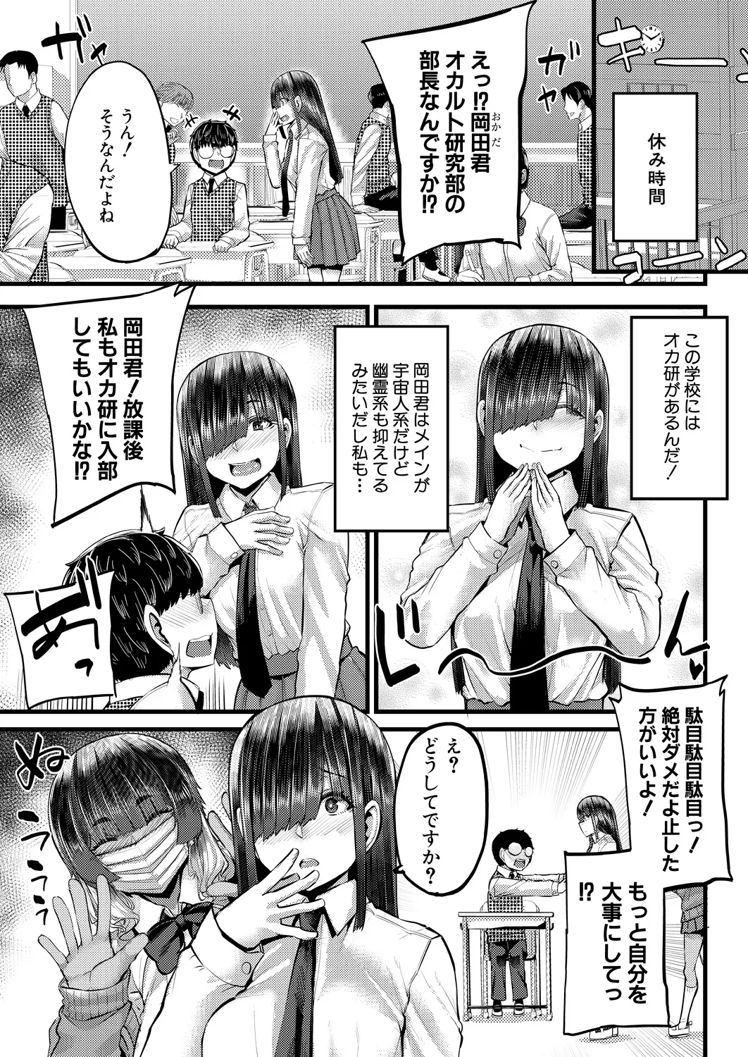 COMIC MILF 2024-12 Vol. 81 - Page 51