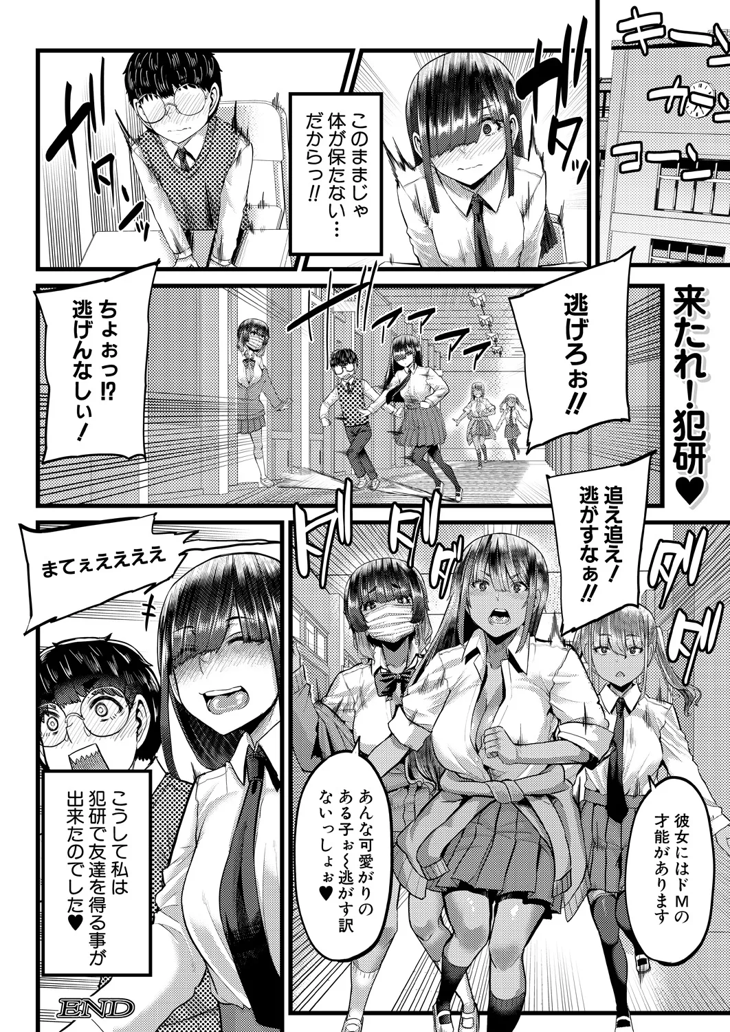 COMIC MILF 2024-12 Vol. 81 - Page 68