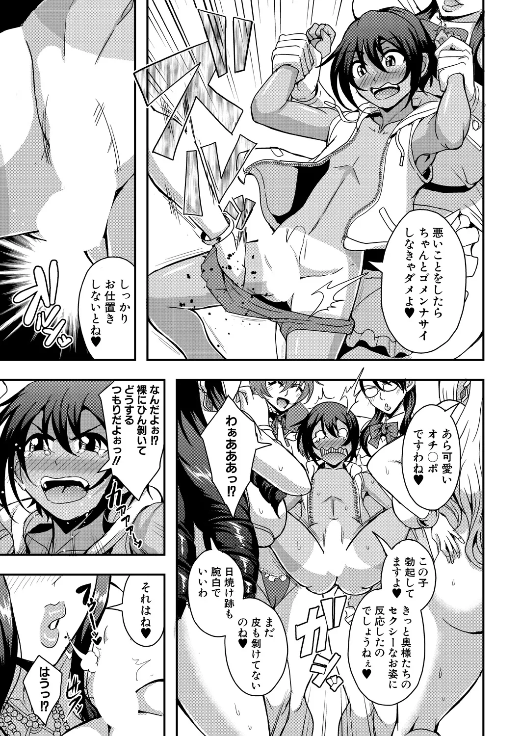 COMIC MILF 2024-12 Vol. 81 - Page 7