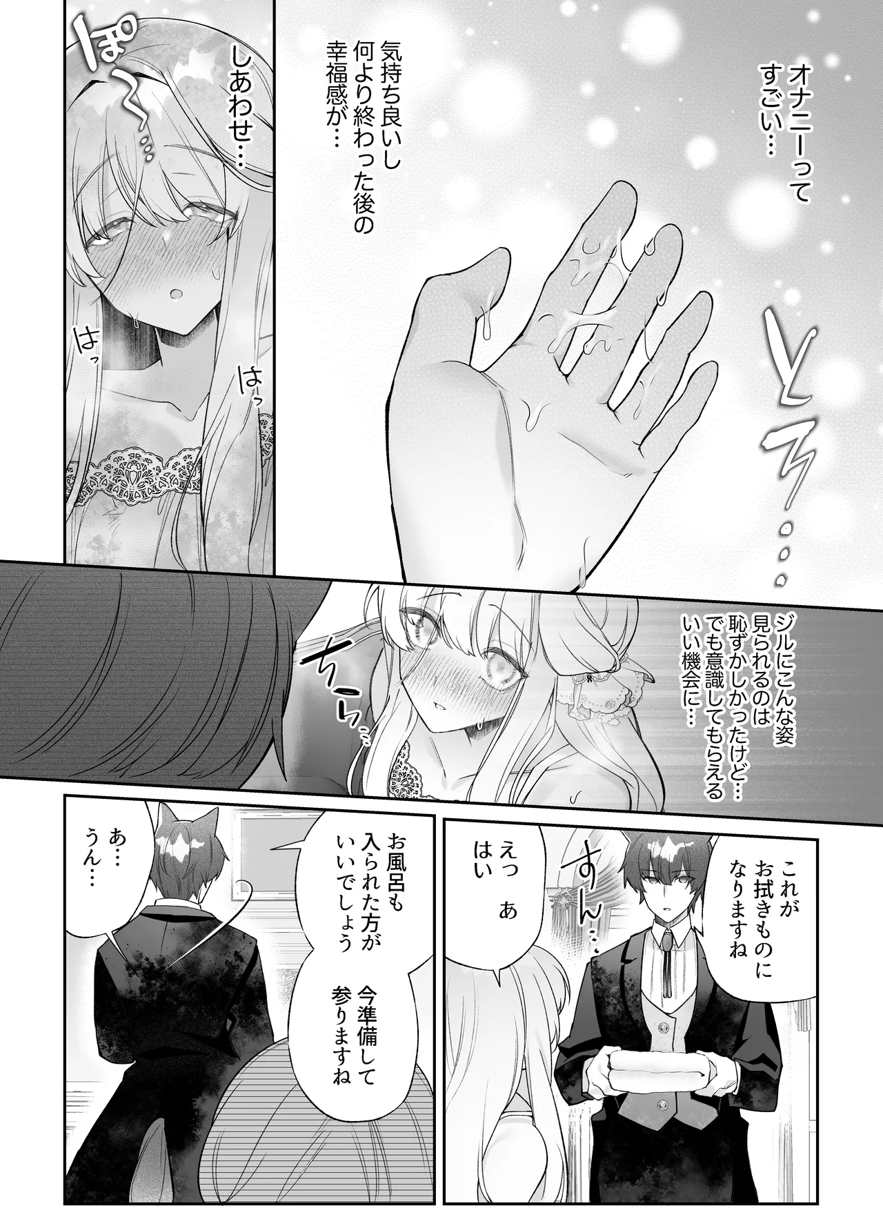 Chuuken Shitsuji ni Osowaru Onanie Kouza page 41 original parody - story arc masturbation hentai manga - read online free