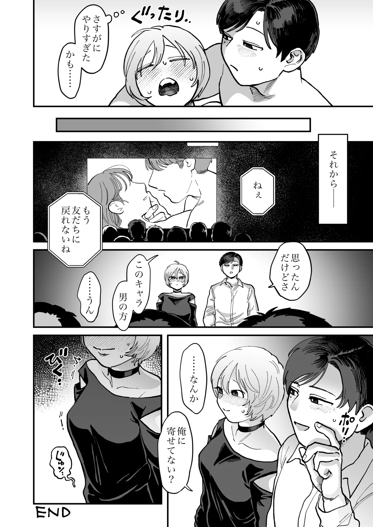 Otoko ga Suki tte Itta Kuse ni - Page 22