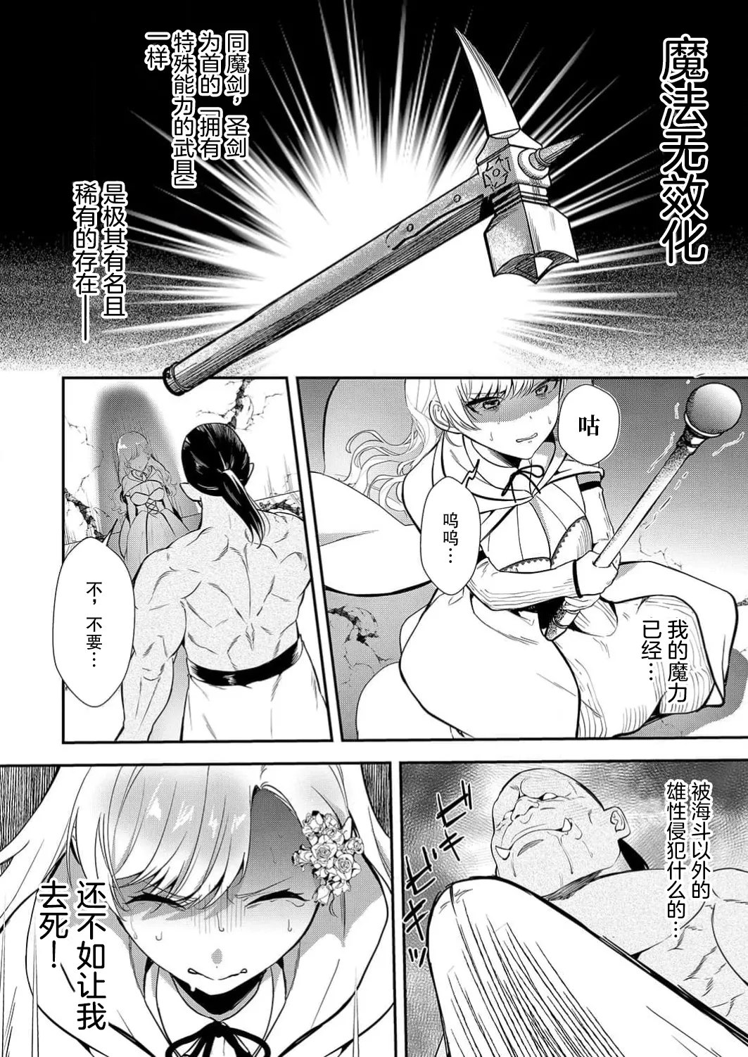 Akuyaku Reijou desu ga, Watashi o Anata no Seidorei ni Shite Kudasai! 7 | 想要成为性奴的恶意千金 7 page 13 - read online free