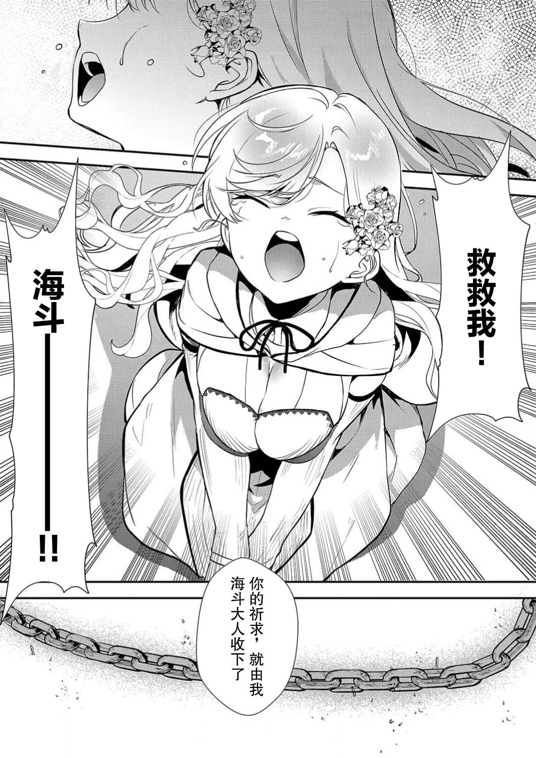 Akuyaku Reijou desu ga, Watashi o Anata no Seidorei ni Shite Kudasai! 7 | 想要成为性奴的恶意千金 7 page 15 - read online free