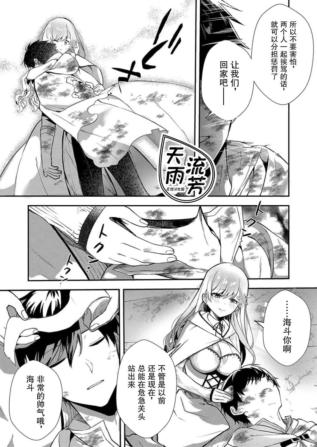 Akuyaku Reijou desu ga, Watashi o Anata no Seidorei ni Shite Kudasai! 7 | 想要成为性奴的恶意千金 7 page 21 - read online free