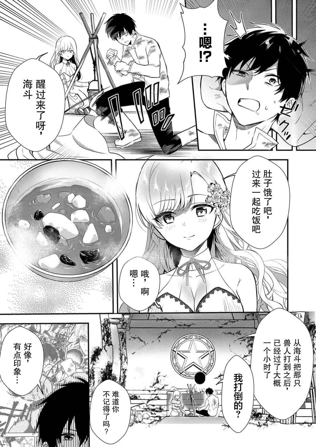 Akuyaku Reijou desu ga, Watashi o Anata no Seidorei ni Shite Kudasai! 7 | 想要成为性奴的恶意千金 7 page 23 - read online free