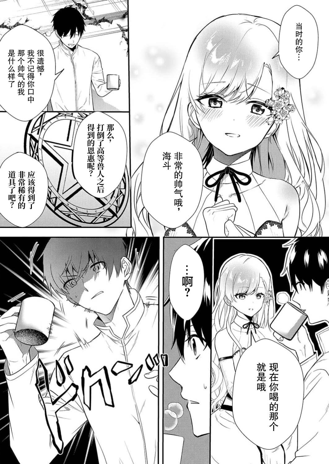 Akuyaku Reijou desu ga, Watashi o Anata no Seidorei ni Shite Kudasai! 7 | 想要成为性奴的恶意千金 7 page 24 - read online free