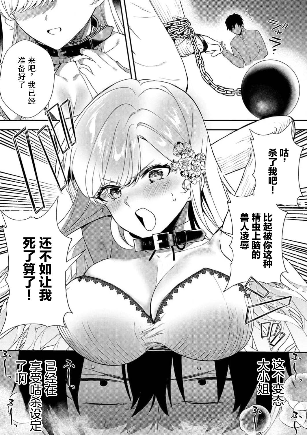 Akuyaku Reijou desu ga, Watashi o Anata no Seidorei ni Shite Kudasai! 7 | 想要成为性奴的恶意千金 7 page 26 - read online free